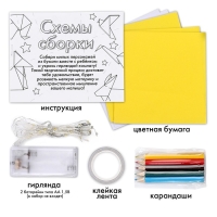 Набор для творчества «Гирлянда. Оригами» Набор для творчества «Гирлянда. Оригами»