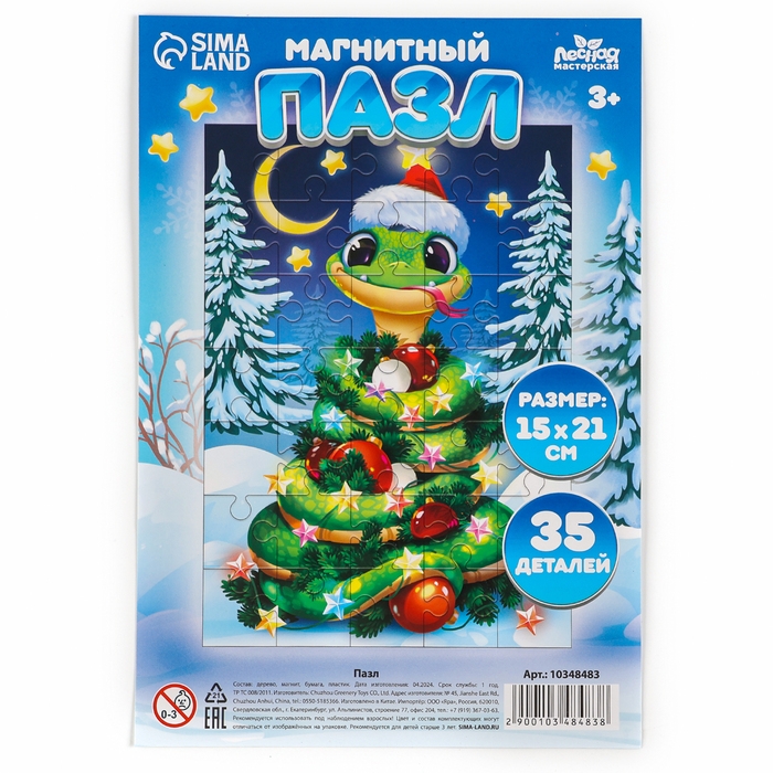 Пазл для детей магнитный деревянный &laquo;Новый год! Змея&raquo;, 21 х 15 см, символ года 2025