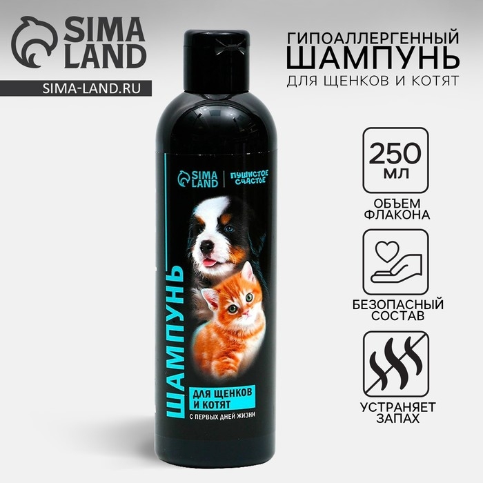 Шампунь гипоаллергенный для щенков и котят, 250 мл Шампунь гипоаллергенный для щенков и котят, 250 мл