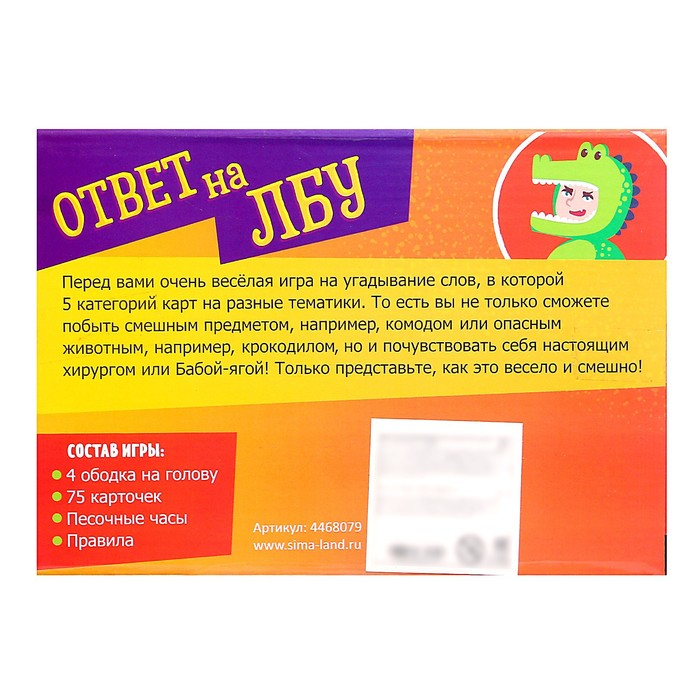 Настольная игра на угадывание слов &laquo;Ответ на лбу&raquo;, 2-6 игроков, 10+