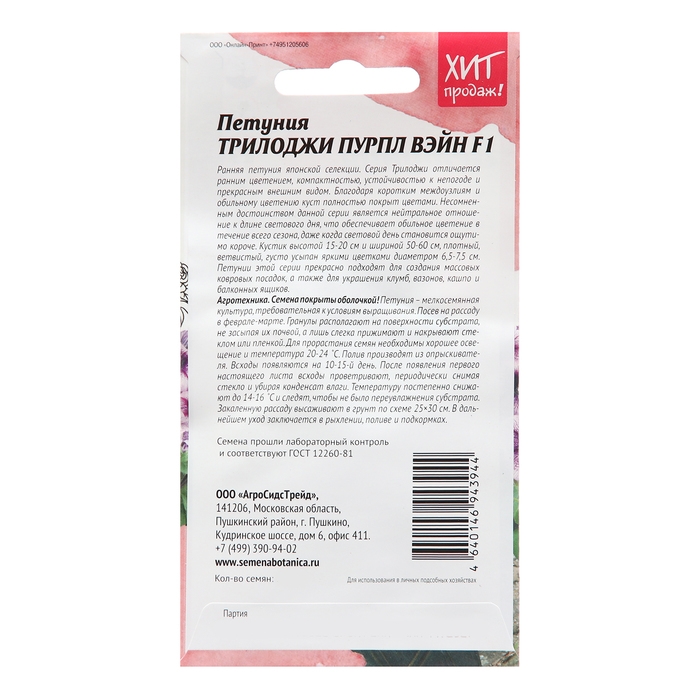 Семена цветов Петуния Семена цветов Петуния "Трилоджи Пурпл Вэйн", 5 шт