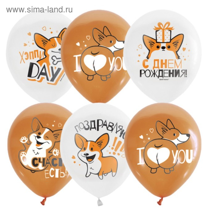 Шар латексный 12" &laquo;С днём рождения. Корги&raquo; пастель, 2 цв., 1 ст., набор 25 шт.