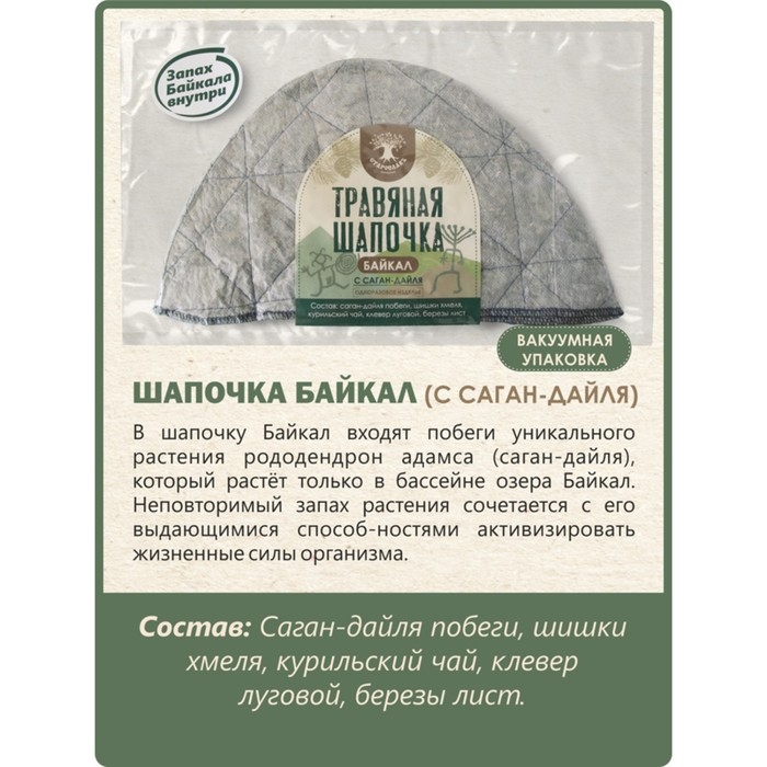 Травяная шапочка для бани "Байкал"