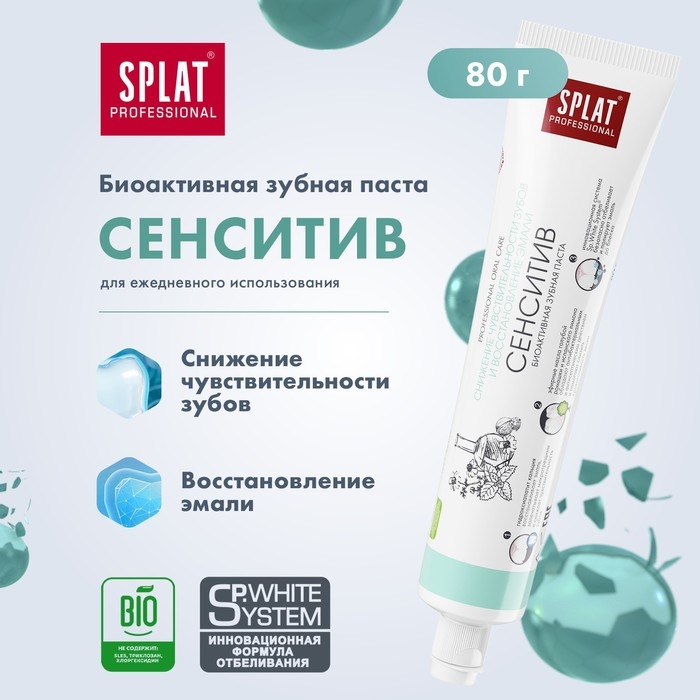 Зубная паста Splat Professional SENSITIVE, 80 мл Зубная паста Splat Professional SENSITIVE, 80 мл