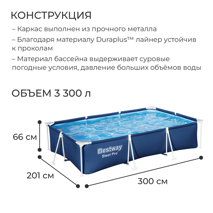 Бассейн каркасный Steel Pro, 300 х 201 х 66 см, фильтр-насос, 56411 Bestway Бассейн каркасный Steel Pro, 300 х 201 х 66 см, фильтр-насос, 56411 Bestway
