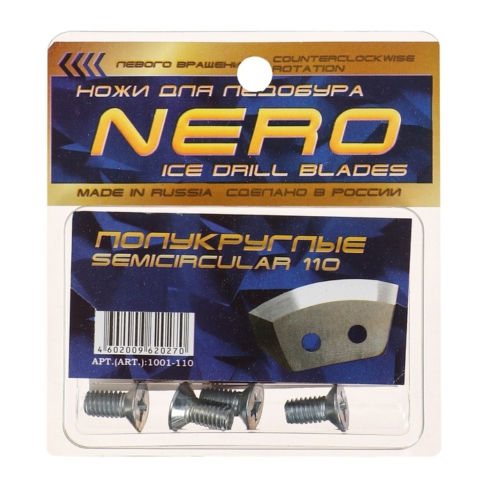 Ножи для ледобура полукруглые универсальные, d=110 мм, набор 2 шт. Ножи для ледобура полукруглые универсальные, d=110 мм, набор 2 шт.