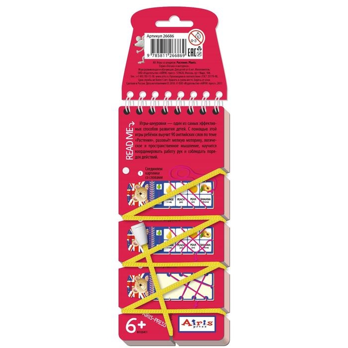 Игры со шнурком. English. Растения (Plants)