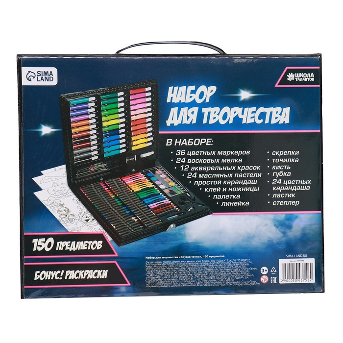 Набор для рисования &laquo;Крутая тачка&raquo;, 150 предметов