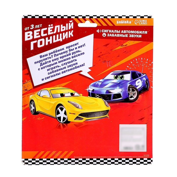 Музыкальный руль &laquo;Весело рулим&raquo;, работает от батареек, цвета микс