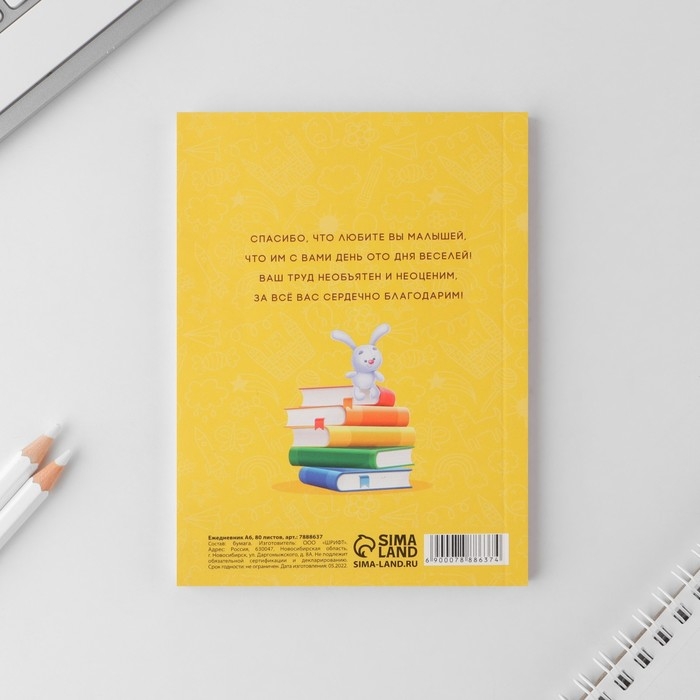 Ежедневник «Любимому воспитателю» мягкая обложка, формат А6, 80 листов Ежедневник «Любимому воспитателю» мягкая обложка, формат А6, 80 листов