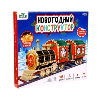 Деревянный конструктор &laquo;Новогодний поезд&raquo;, 7,5х30х10 см, 108 деталей, батарейки, наклейки, гирлянда, 6+