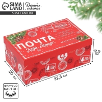 Коробка подарочная &laquo;Новогодняя почта&raquo;, 32,5 х 20 х 12,5 см, Новый год