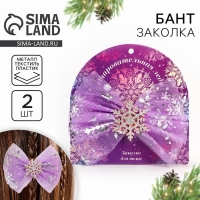 Бант заколка для волос новогодняя «Очаровательная леди», на Новый год, 12,5 х 7,5 см Бант заколка для волос новогодняя «Очаровательная леди», на Новый год, 12,5 х 7,5 см