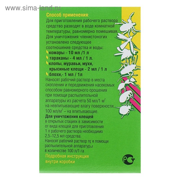 Средство от тараканов, муравьев, блох, комаров, мух и клещей "Циперметрин" 50 мл.