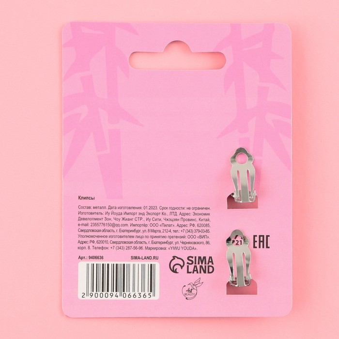 Серьги клипсы детские &laquo;Отпандная&raquo;