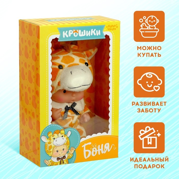 Пупс коллекционный &laquo;Крошики: Боня&raquo;, в костюме жирафа, 19 см