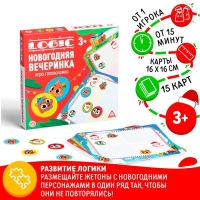 Новогодняя настольная игра-головоломка &laquo;Новый год: Logic. Вечеринка&raquo;, 15 карт, 3+