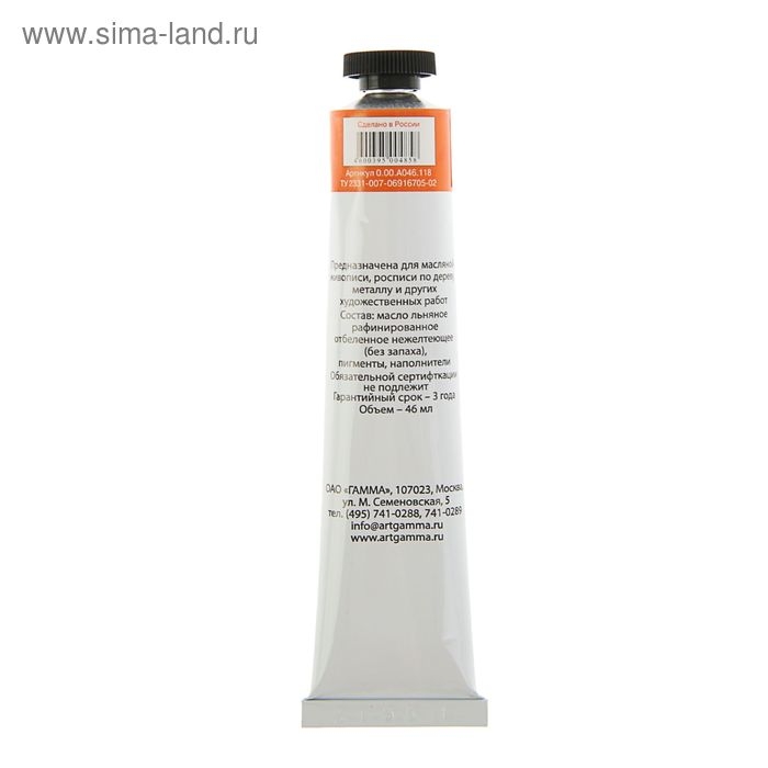 Краска масляная в тубе 46 мл, Гамма Краска масляная в тубе 46 мл, Гамма "Студия", №118 кадмий оранжевый, имитация