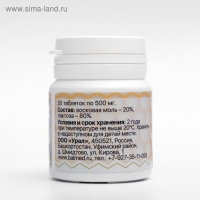 Восковая моль, 30 таблеток по 500 мг Восковая моль, 30 таблеток по 500 мг