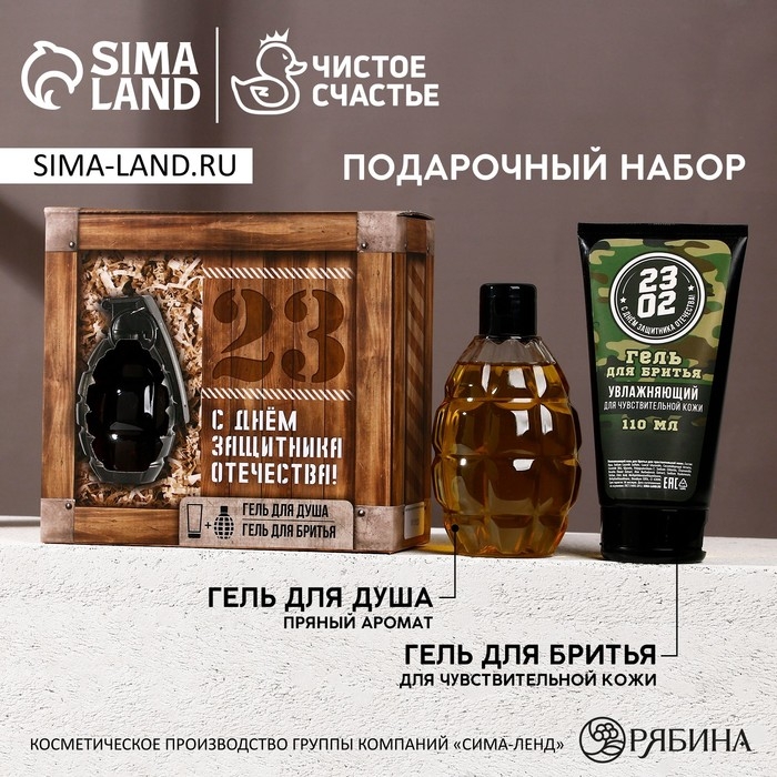 Подарочный набор косметики &laquo;Сильному духом&raquo;, гель для душа 250 мл и гель для бритья 110 мл, HARD LINE