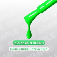 Гель лак для ногтей &laquo;SIMPLE&raquo;, 3-х фазный, 10 мл, LED/UV, цвет (276)