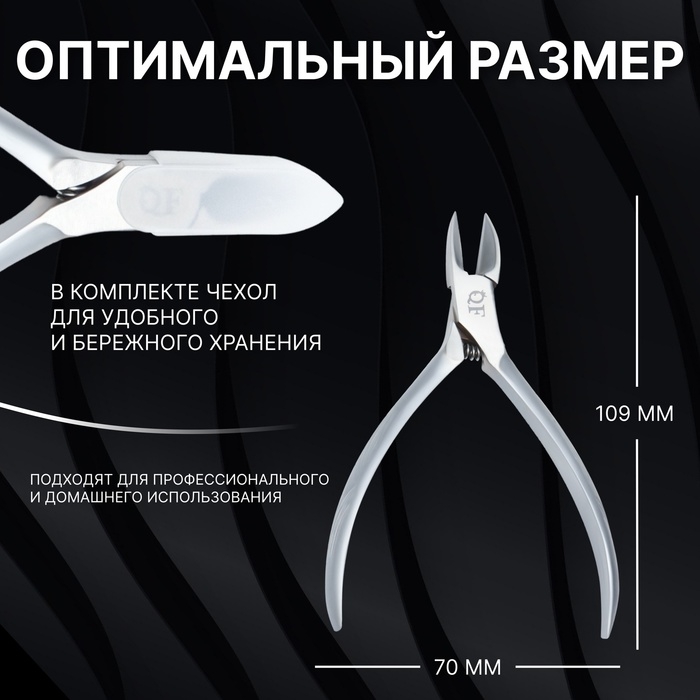 Кусачки педикюрные &laquo;Premium satin&raquo;, скрытая пружина, 10,9 см, длина лезвия - 16 мм, цвет серебристый