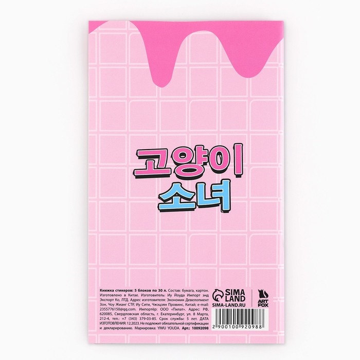 Книжка стикеров &laquo;Аниме девочка&raquo;, 5 блоков, 30 л