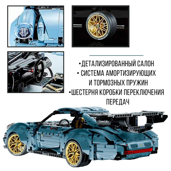 Конструктор &laquo;Спортивная тачка&raquo;, радиоуправление, 1:10, 1887 деталей