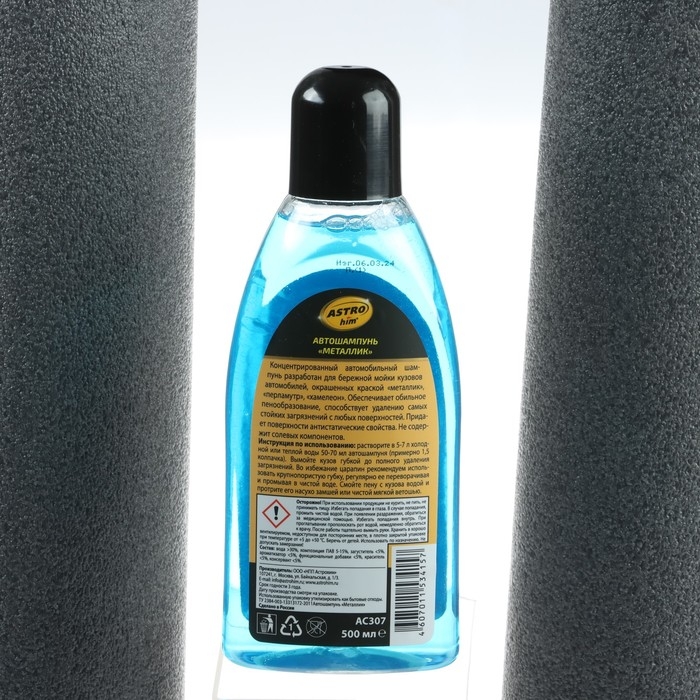 Шампунь Astrohim Суперпена Golden Wax Металлик, 500 мл, АС - 307 Шампунь Astrohim Суперпена Golden Wax Металлик, 500 мл, АС - 307