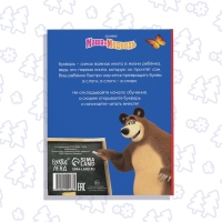 Букварь, 48 стр., Маша и Медведь Букварь, 48 стр., Маша и Медведь