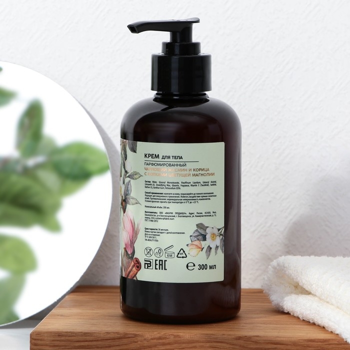 Крем для тела, увлажнение и аромауход, 300 мл, аромат жасмина, магнолии, корицы, AROMA THEORY by BEAUTY FOX Крем для тела, увлажнение и аромауход, 300 мл, аромат жасмина, магнолии, корицы, AROMA THEORY by BEAUTY FOX