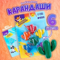 Восковые карандаши &laquo;Кактус&raquo;, набор 6 шт.