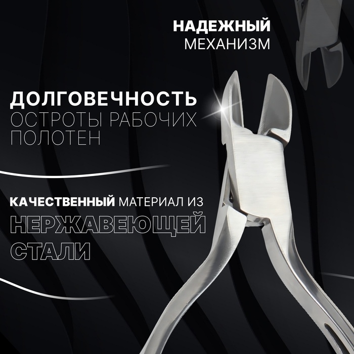 Кусачки педикюрные &laquo;Premium&raquo;, скрытая пружина, 13 см, длина лезвия - 16 мм, цвет серебристый