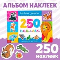 250 наклеек &laquo;Весёлые зверята&raquo;, 8 стр.