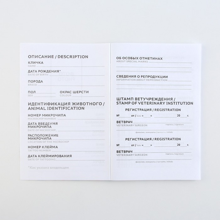 Ветеринарный паспорт международный универсальный для собак Ветеринарный паспорт международный универсальный для собак