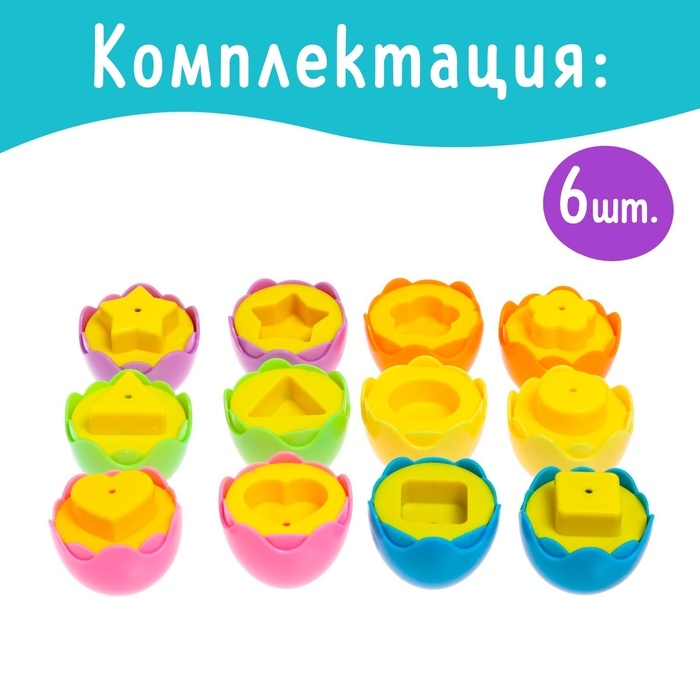 Сортер &laquo;Яички&raquo;, набор 6 шт.