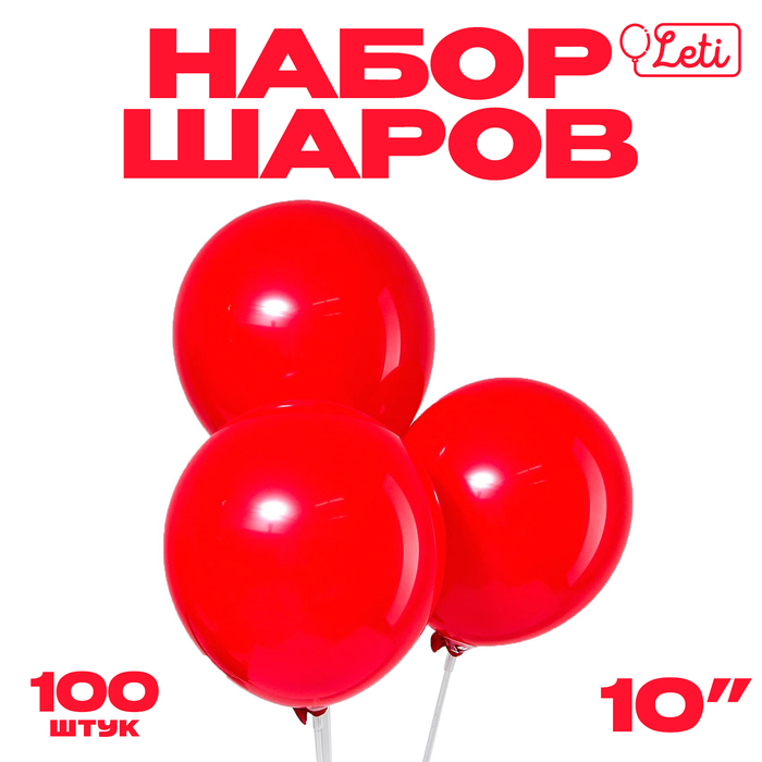 Шар латексный 10 Шар латексный 10", пастель, набор 100 шт., цвет красный