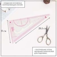 Лекало портновское метрическое «Треугольник», 20,5 × 11 см, толщина 0,5 мм, цвет прозрачный Лекало портновское метрическое «Треугольник», 20,5 × 11 см, толщина 0,5 мм, цвет прозрачный