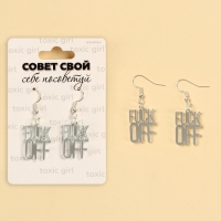 Серьги &laquo;OFF&raquo;, 6 х 9 см