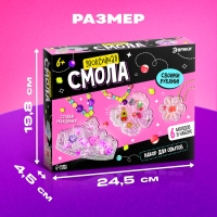 Набор для опытов &laquo;Эпоксидная смола&raquo;, украшения для девочек, своими руками