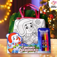 Набор для творчества &laquo;Сумка-раскраска&raquo;, с фломастерами, 3+