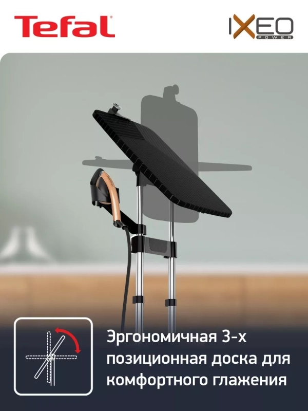 Паровая гладильная система IXEO Power QT2020E0 с утюгом