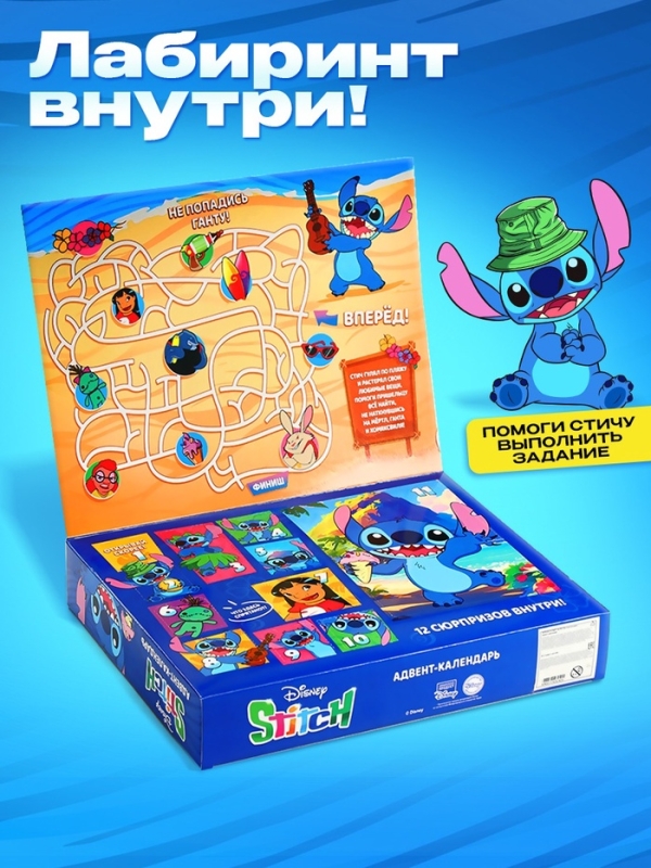 Адвент-календарь &laquo;Стич&raquo;, 11 окошек