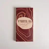 Коробка для шоколада, кондитерская упаковка, &laquo;Лучший учитель&raquo;, 17.3 х 8.8 х 1.5 см