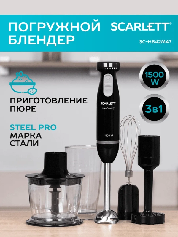 Кухонный погружной блендер измельчитель 4в1 SC-HB42M47 Кухонный погружной блендер измельчитель 4в1 SC-HB42M47