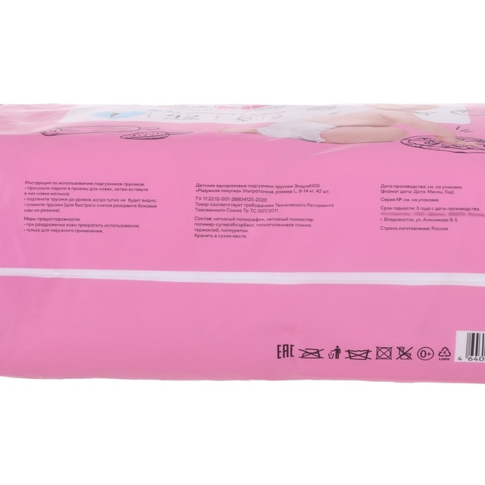 Подгузники-трусики дневные детские ультратонкие ЭлараKIDS размер 4, L 42 шт