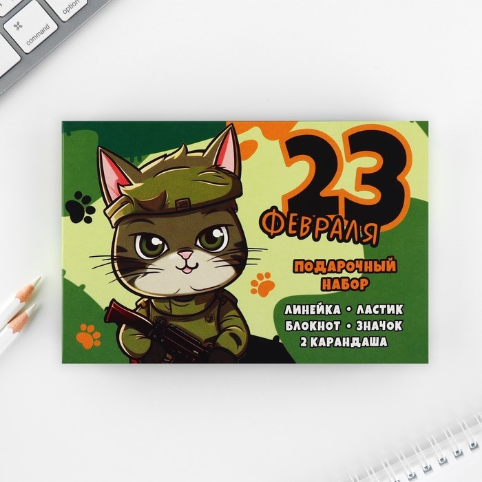 Подарочный набор 6 предметов &laquo;23 февраля: Юному герою&raquo;