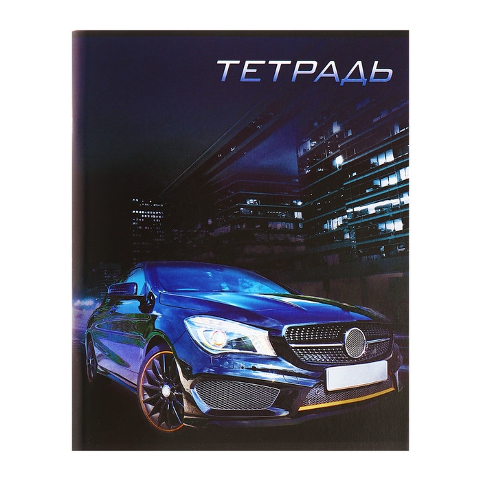 Комплект тетрадей из 4 штук, 96 листов в клетку Calligrata "Авто", обложка мелованный картон, блок №2, белизна 75% (серые листы)