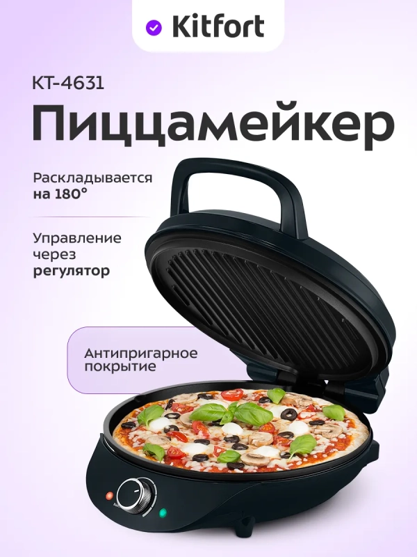 Пиццамейкер электрический КТ-4631 - 24 см - 1500 Вт Пиццамейкер электрический КТ-4631 - 24 см - 1500 Вт