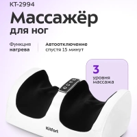 Массажер для ног электрический КТ-2994 - 24 Вт